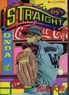 Straight-01-kodansha_m.jpg